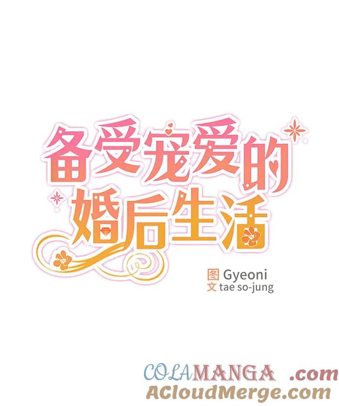第50话-备受宠爱的婚后生活-tae so-jung,Gyeoni（第17张）