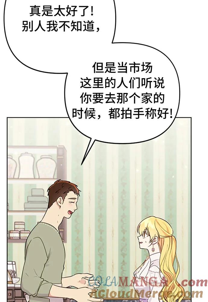 第50话-备受宠爱的婚后生活-tae so-jung,Gyeoni（第29张）