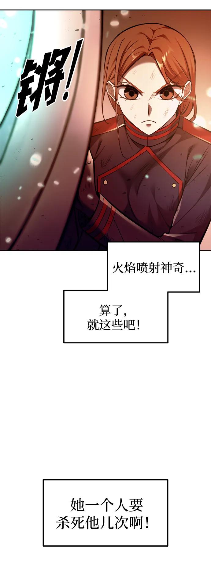 第113话-成为塔防游戏里的暴君-RyuMo/Ha Jung,Gyong（第18张）