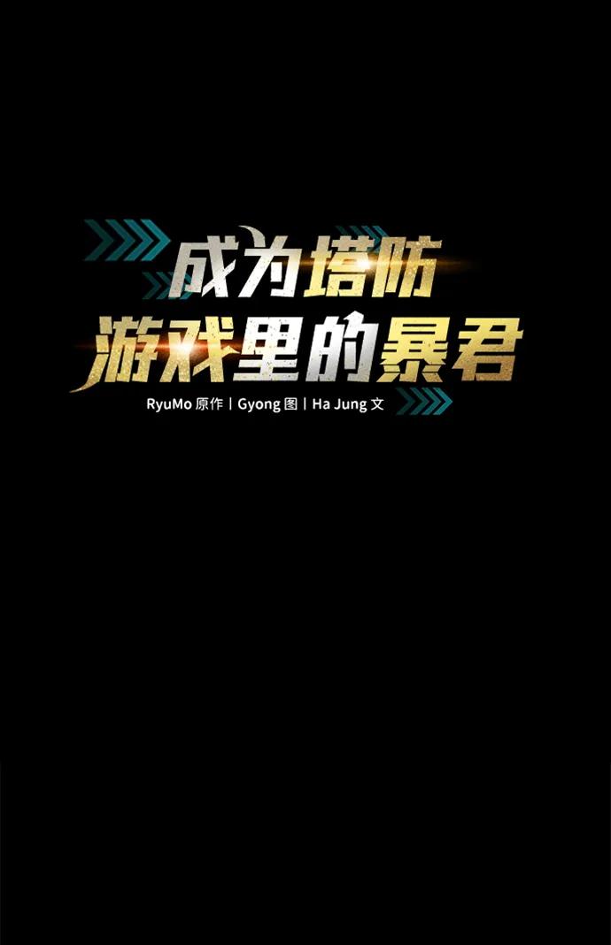 第113话-成为塔防游戏里的暴君-RyuMo/Ha Jung,Gyong（第2张）