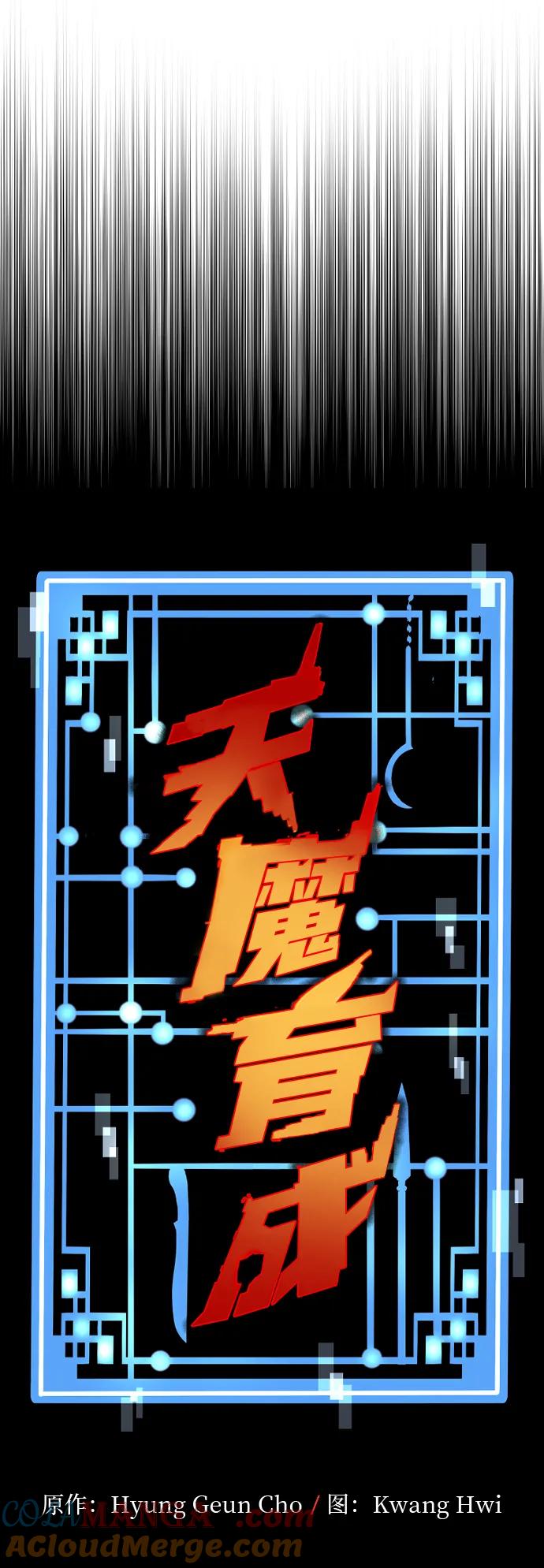 第139话-天魔育成-曺亨根（第16张）