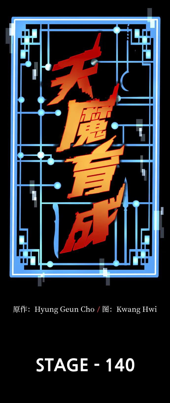 第140话-天魔育成-曺亨根（第8张）