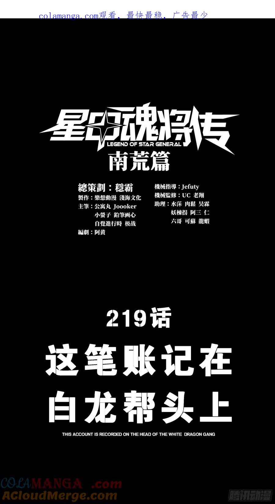 219这笔账记在白龙帮头上-星甲魂将传-乐想动漫 x 摩动核稳霸（第1张）