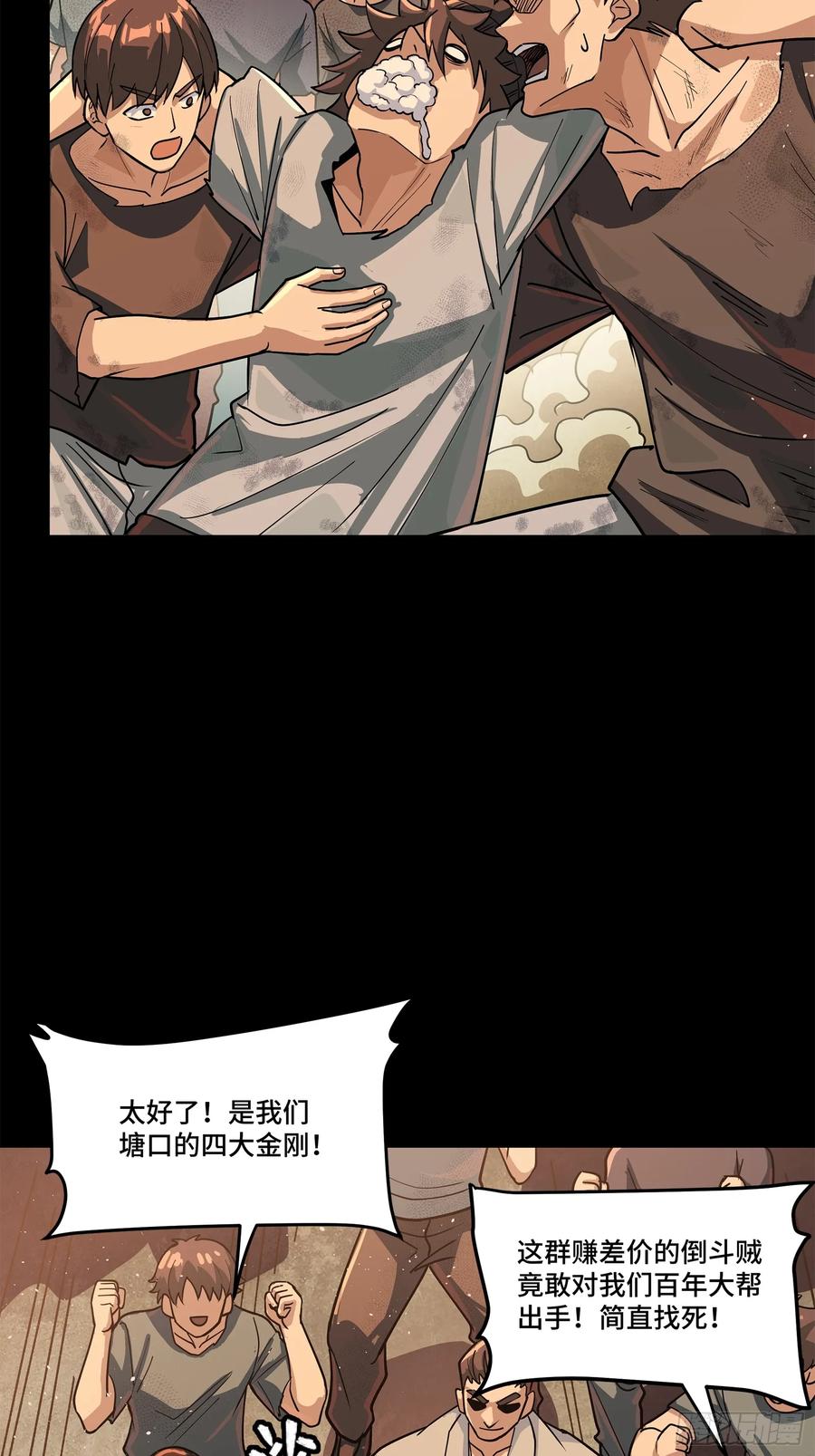 219这笔账记在白龙帮头上-星甲魂将传-乐想动漫 x 摩动核稳霸（第33张）