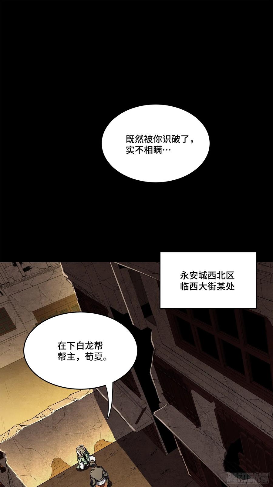 219这笔账记在白龙帮头上-星甲魂将传-乐想动漫 x 摩动核稳霸（第2张）