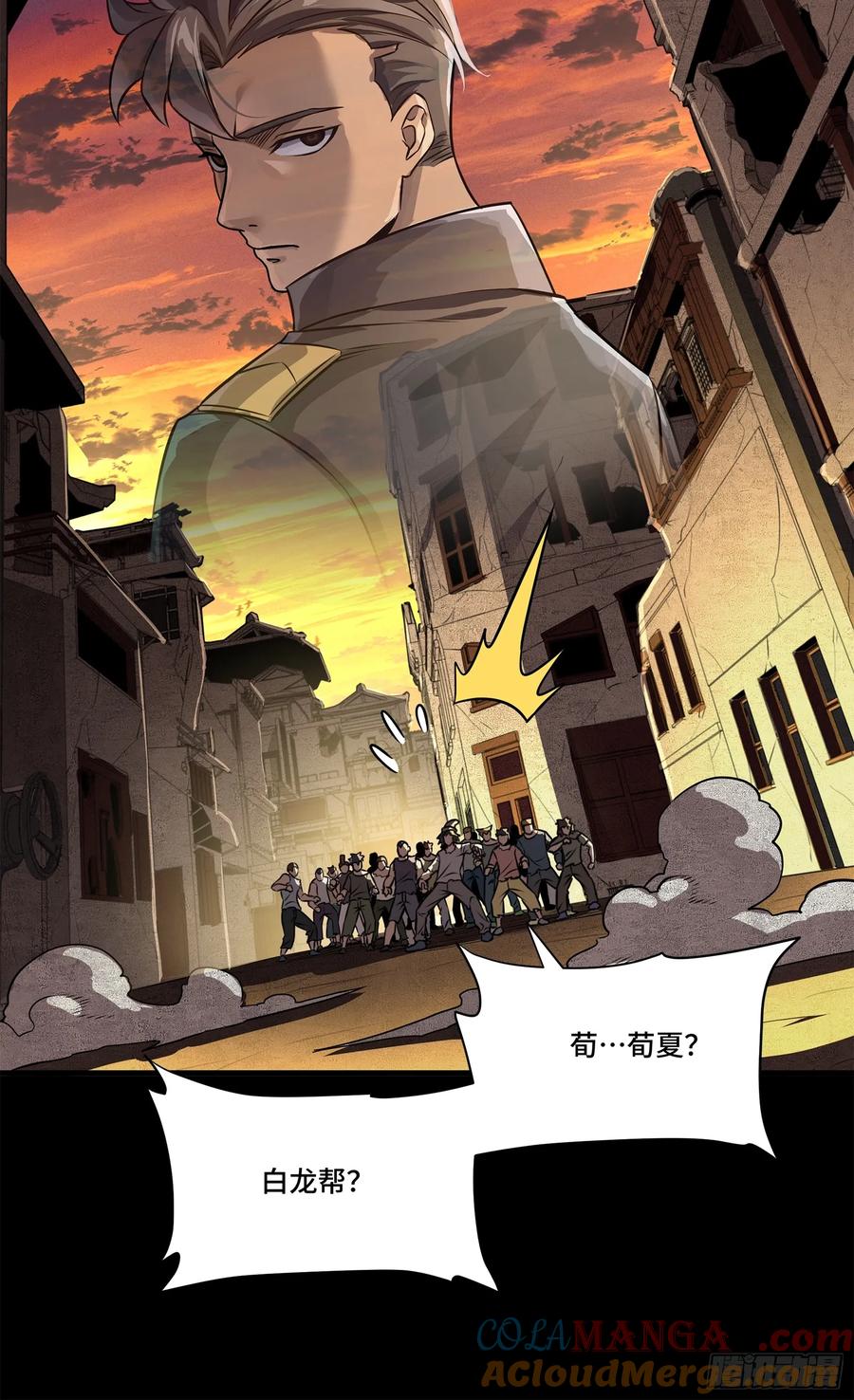 219这笔账记在白龙帮头上-星甲魂将传-乐想动漫 x 摩动核稳霸（第13张）