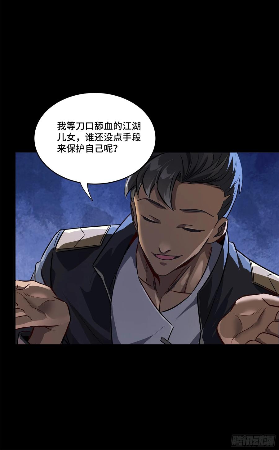 219这笔账记在白龙帮头上-星甲魂将传-乐想动漫 x 摩动核稳霸（第6张）