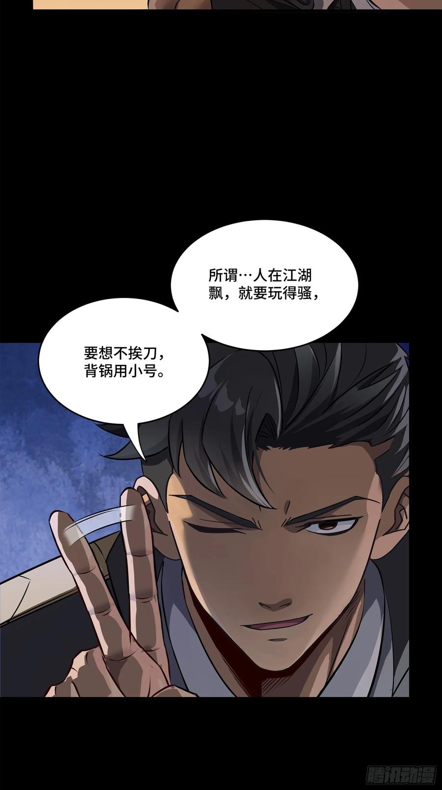219这笔账记在白龙帮头上-星甲魂将传-乐想动漫 x 摩动核稳霸（第5张）