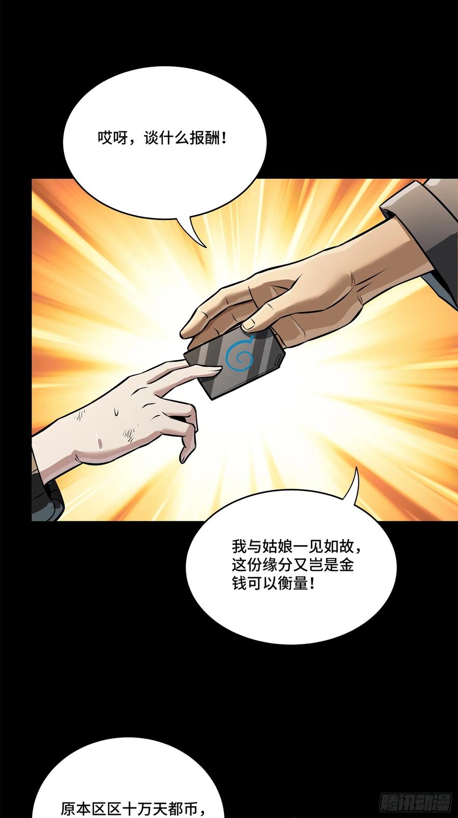 219这笔账记在白龙帮头上-星甲魂将传-乐想动漫 x 摩动核稳霸（第21张）