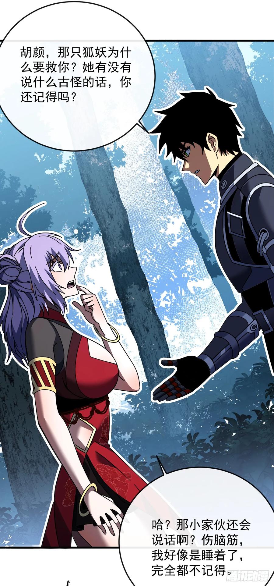 第124话这个湖有问题！-命轮之主！当异变降临人间-iCiyuan动漫（第12张）