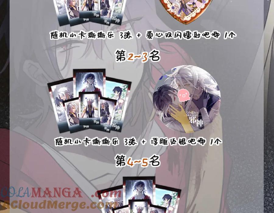 五月活动激情来袭~-治愈我的邪神-漫糖出品（第3张）
