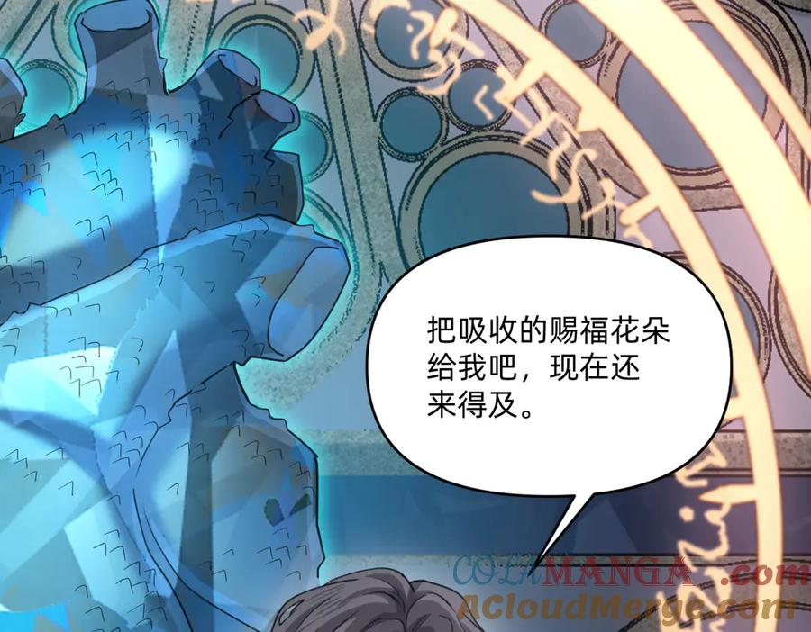 就差一点了-治愈我的邪神-漫糖出品（第53张）