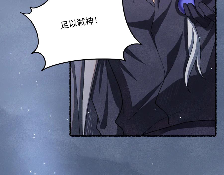 就差一点了-治愈我的邪神-漫糖出品（第23张）