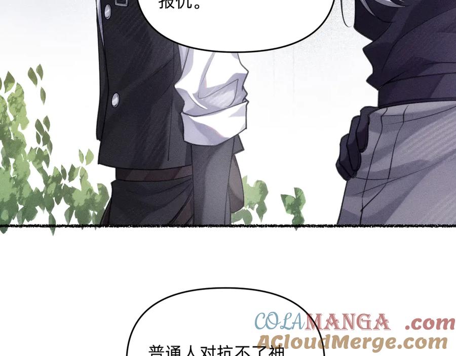 就差一点了-治愈我的邪神-漫糖出品（第13张）