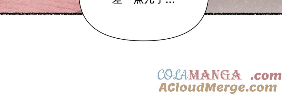 就差一点了-治愈我的邪神-漫糖出品（第41张）