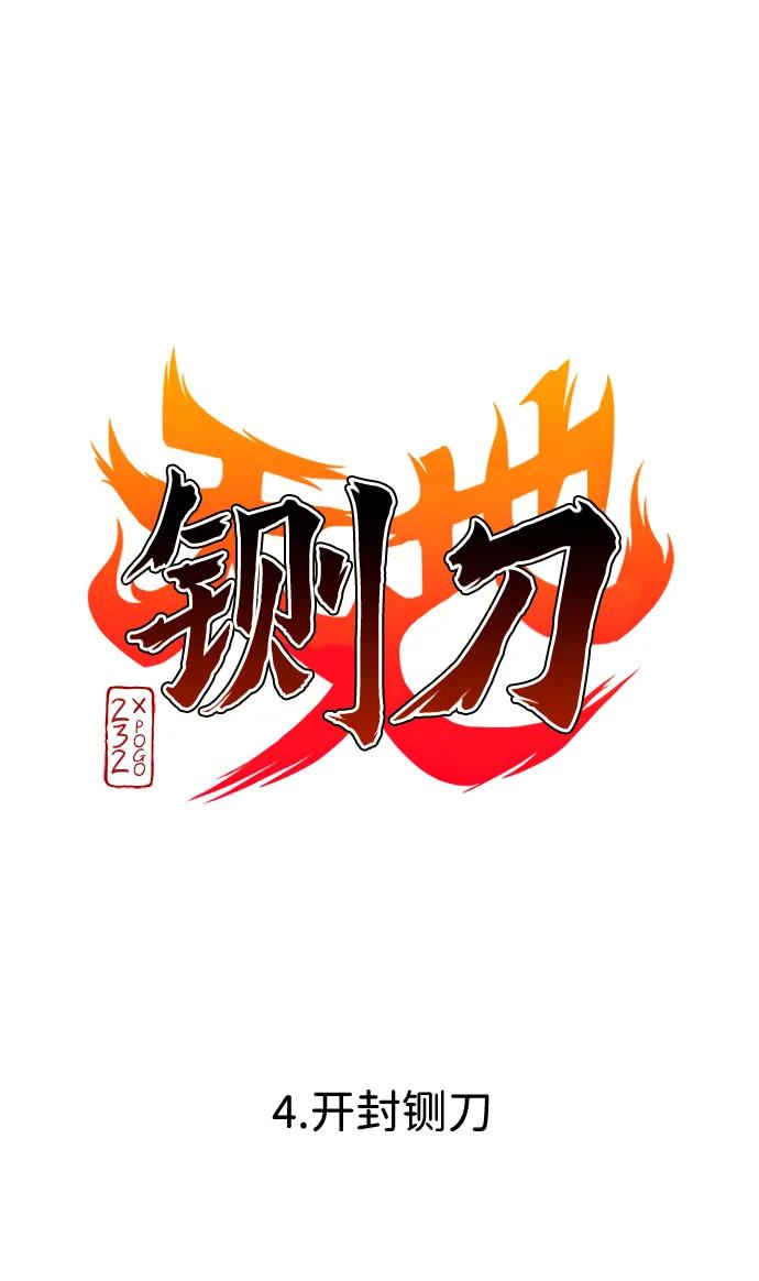 第4话开封铡刀-铡刀-232,POGO（第17张）