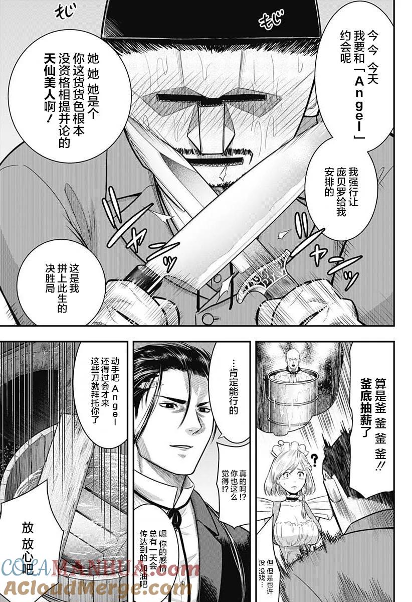 第54话-杀手餐厅-河合孝典 平山梦明（第9张）