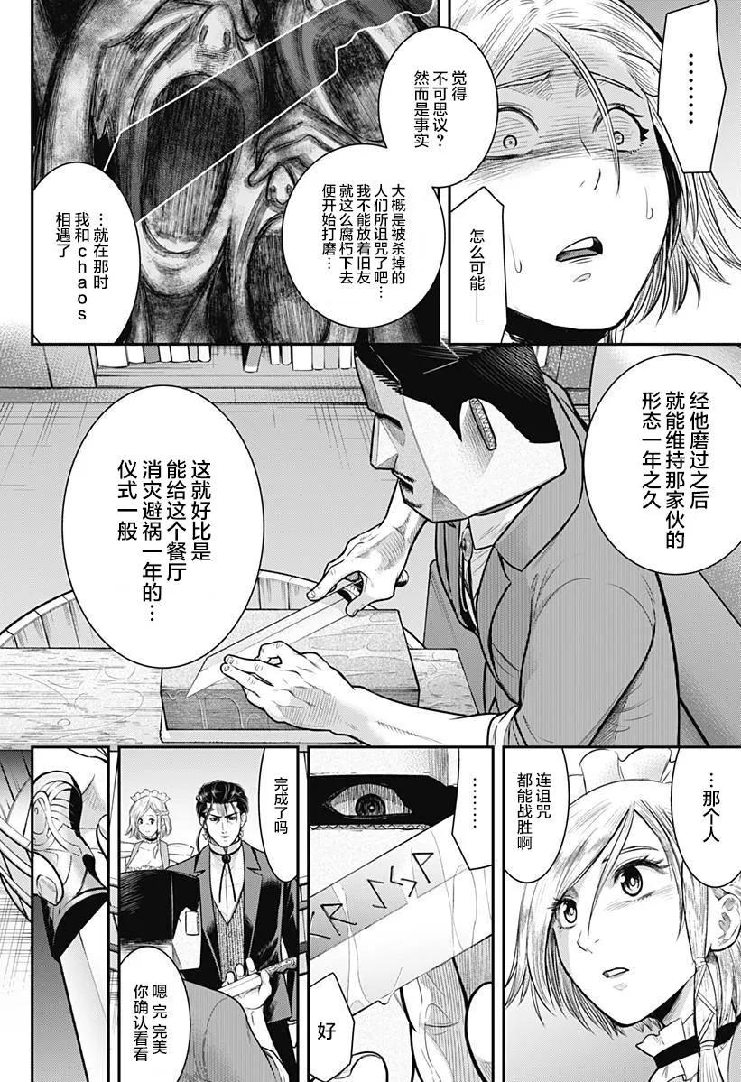 第54话-杀手餐厅-河合孝典 平山梦明（第14张）