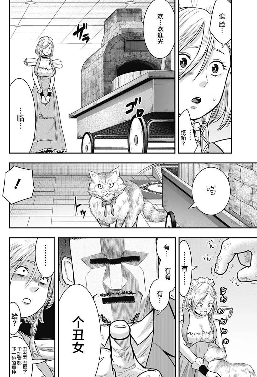 第54话-杀手餐厅-河合孝典 平山梦明（第4张）