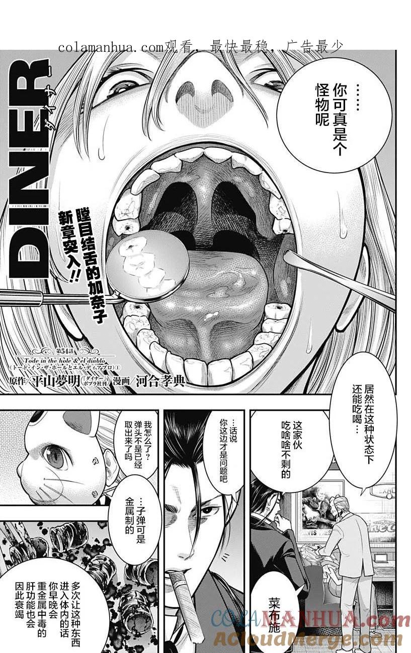 第54话-杀手餐厅-河合孝典 平山梦明（第1张）