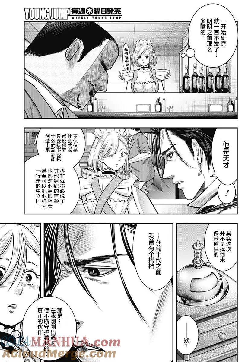 第54话-杀手餐厅-河合孝典 平山梦明（第11张）
