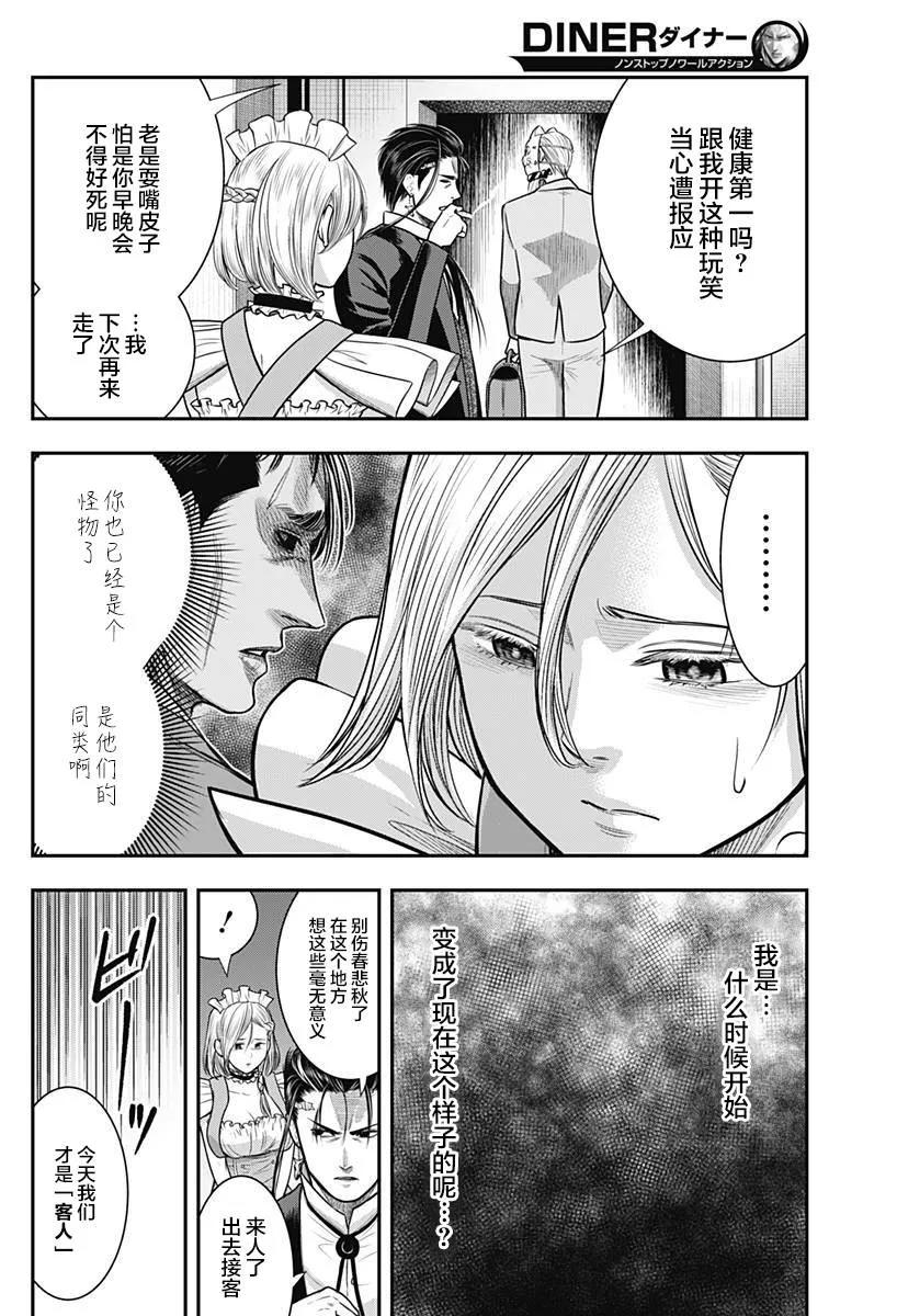 第54话-杀手餐厅-河合孝典 平山梦明（第2张）