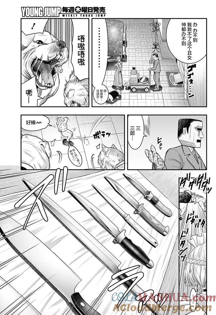 第54话-杀手餐厅-河合孝典 平山梦明（第5张）