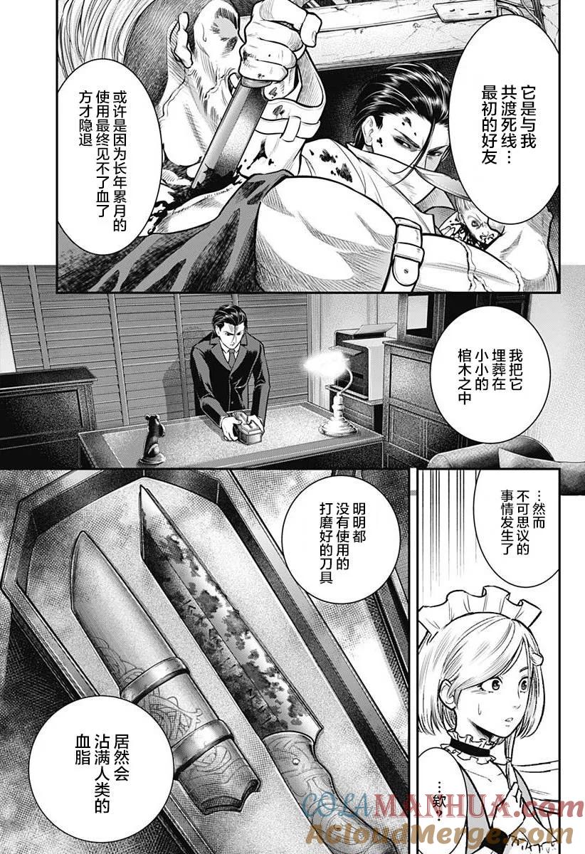 第54话-杀手餐厅-河合孝典 平山梦明（第13张）