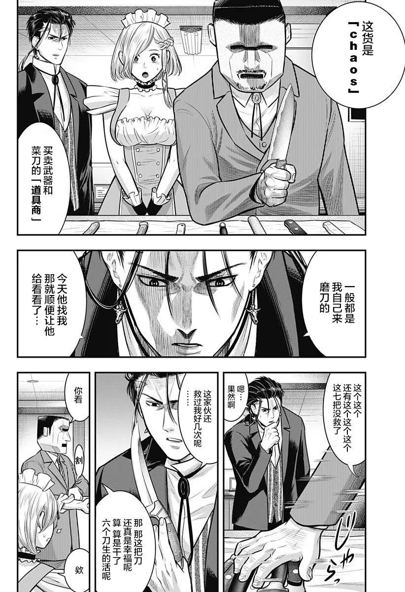 第54话-杀手餐厅-河合孝典 平山梦明（第6张）