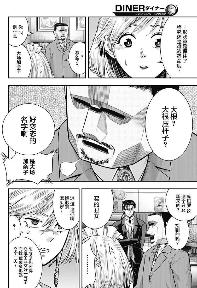 第54话-杀手餐厅-河合孝典 平山梦明（第8张）