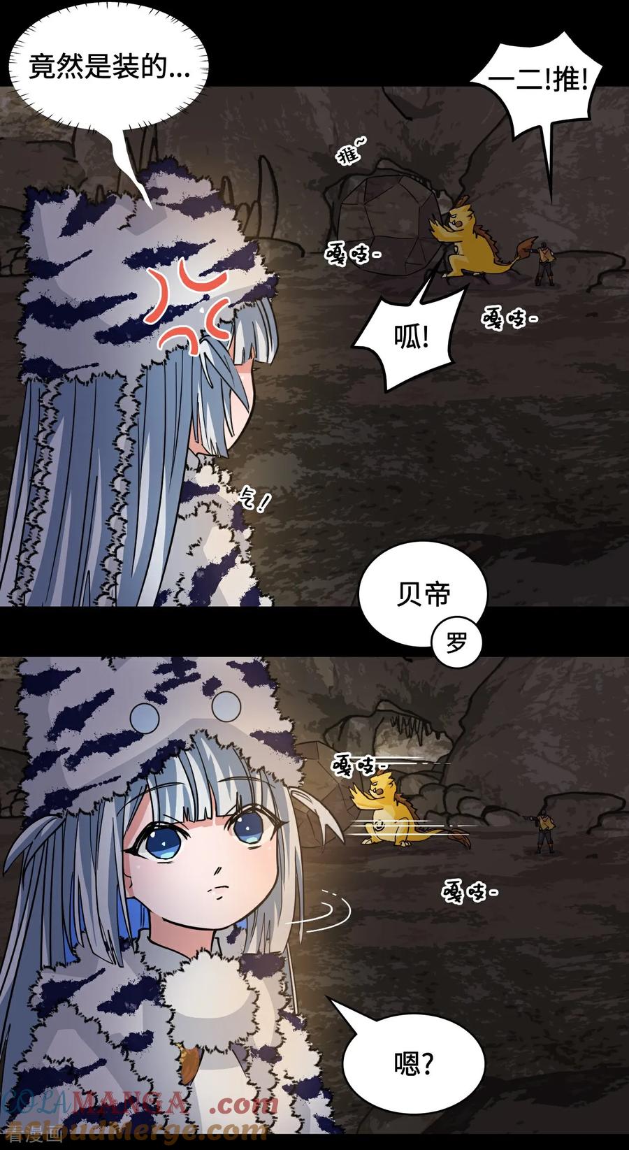 第91话反噬-龙战在野-星华文化（第9张）