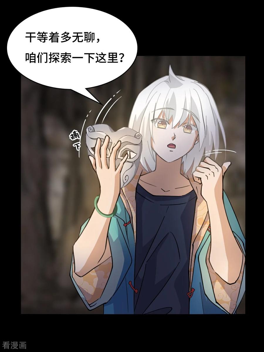 第91话反噬-龙战在野-星华文化（第10张）