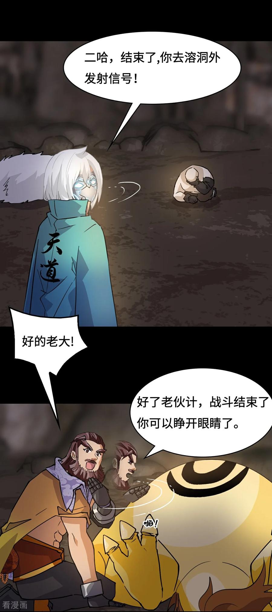 第91话反噬-龙战在野-星华文化（第8张）