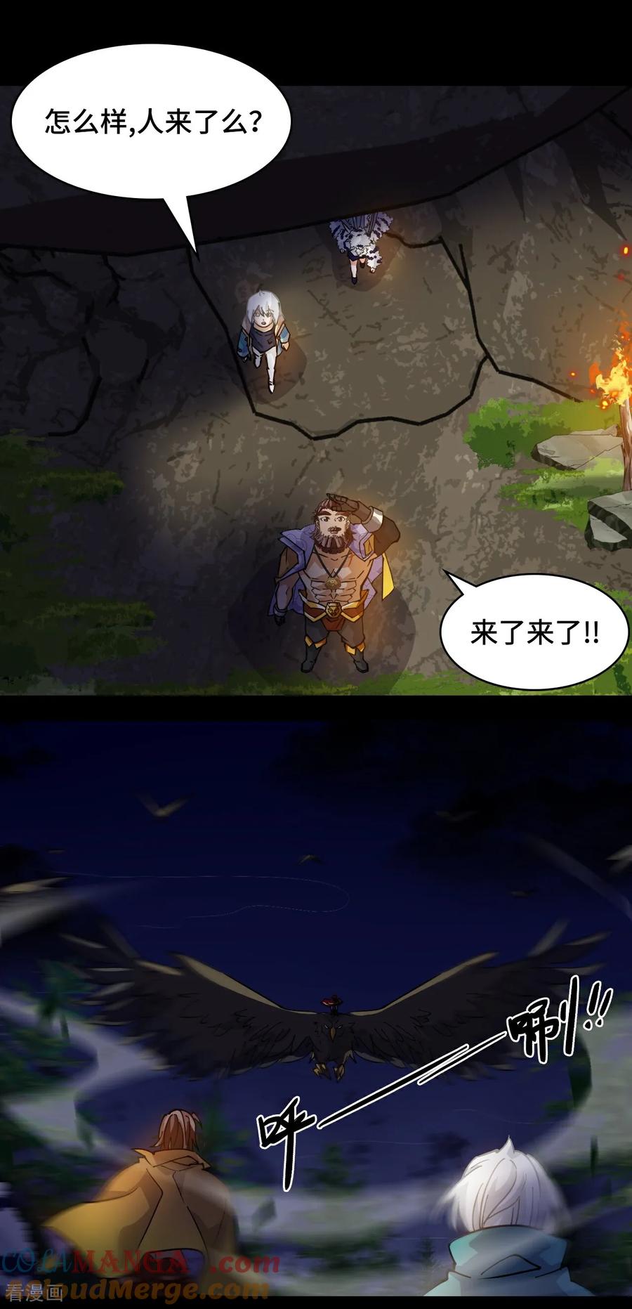 第91话反噬-龙战在野-星华文化（第19张）