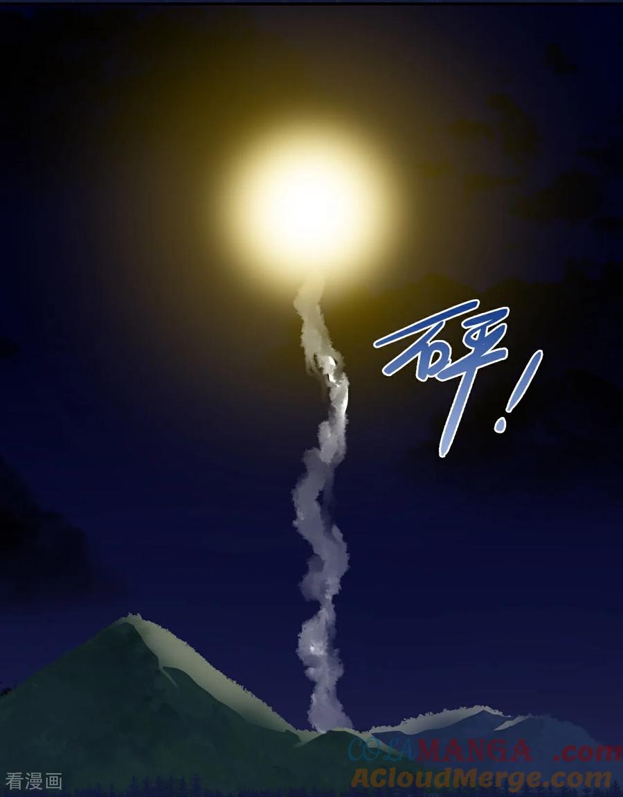 第91话反噬-龙战在野-星华文化（第15张）