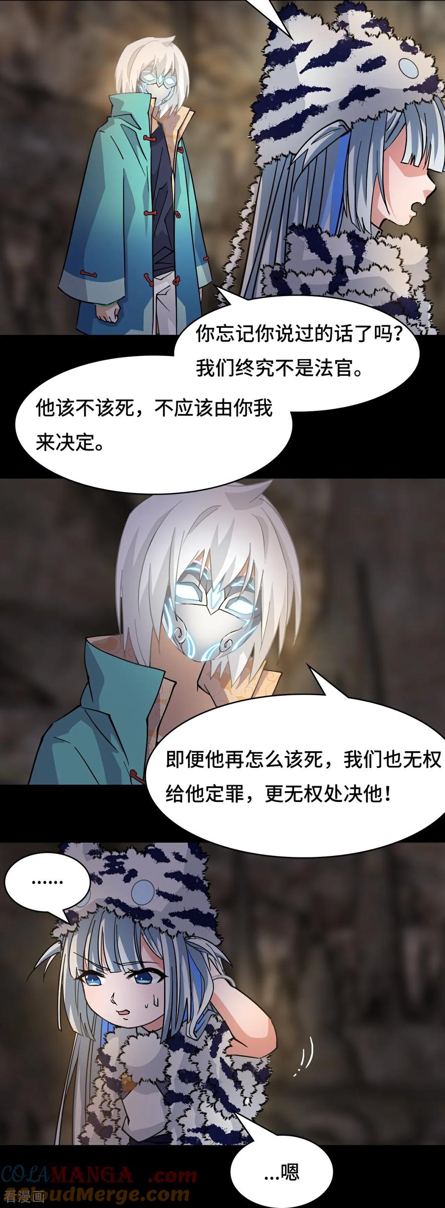 第91话反噬-龙战在野-星华文化（第7张）