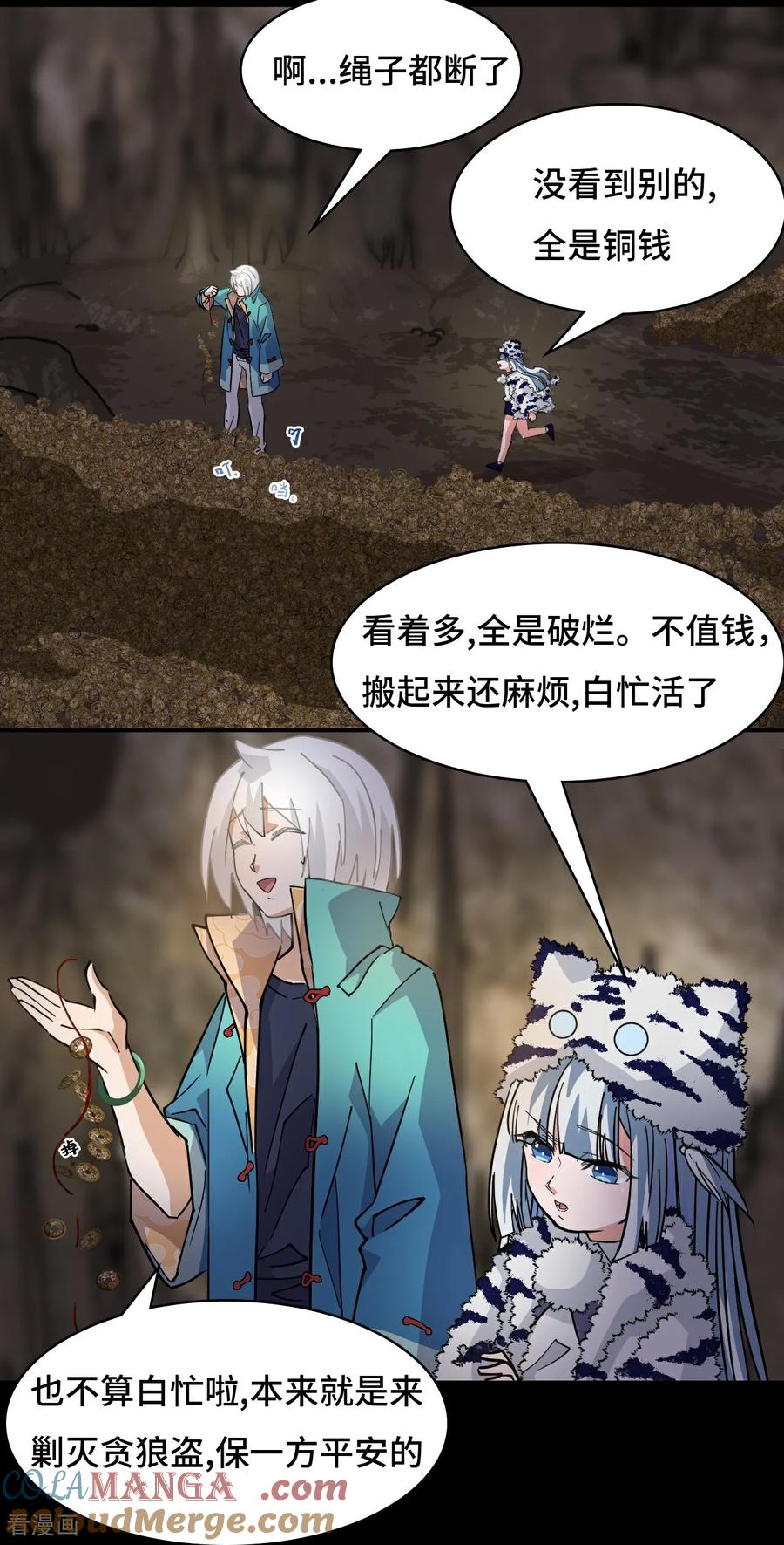 第91话反噬-龙战在野-星华文化（第13张）