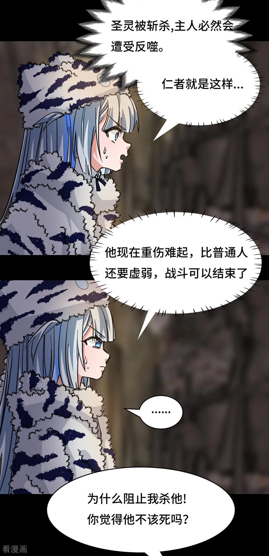 第91话反噬-龙战在野-星华文化（第6张）