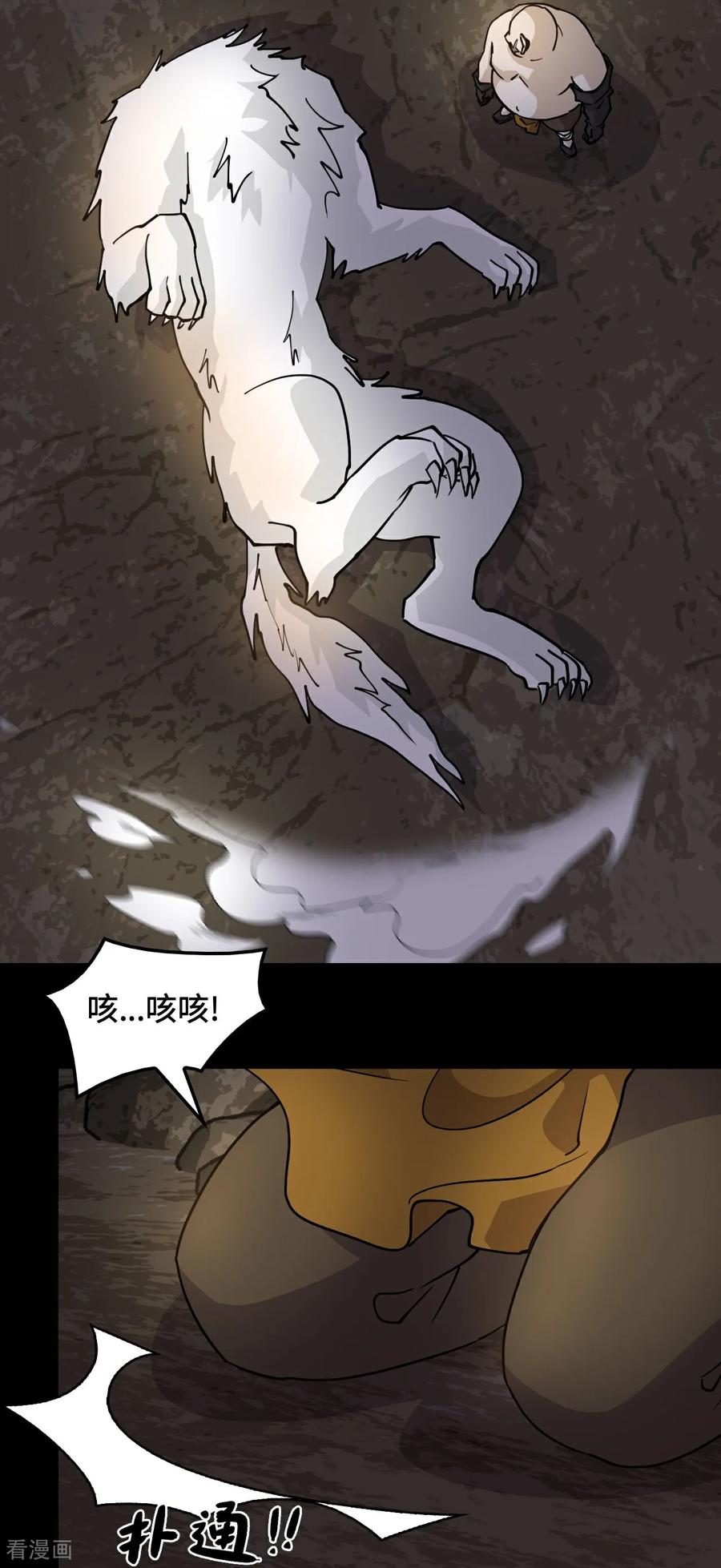第91话反噬-龙战在野-星华文化（第4张）