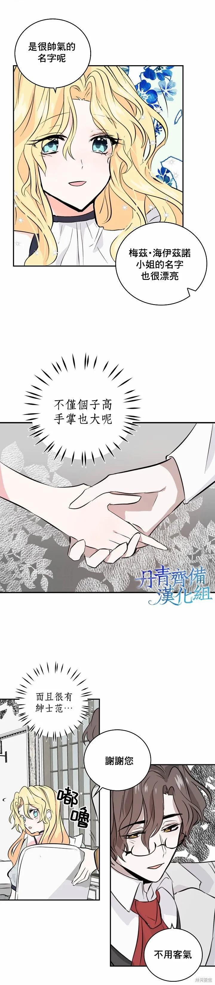 第04话-我是勇者的前女友-SETE,송서림（第3张）