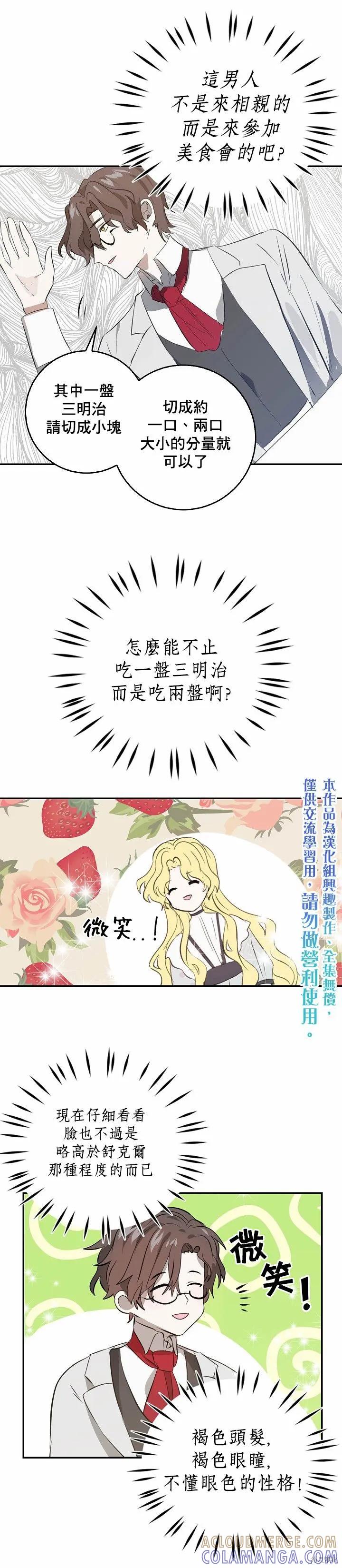 第04话-我是勇者的前女友-SETE,송서림（第14张）