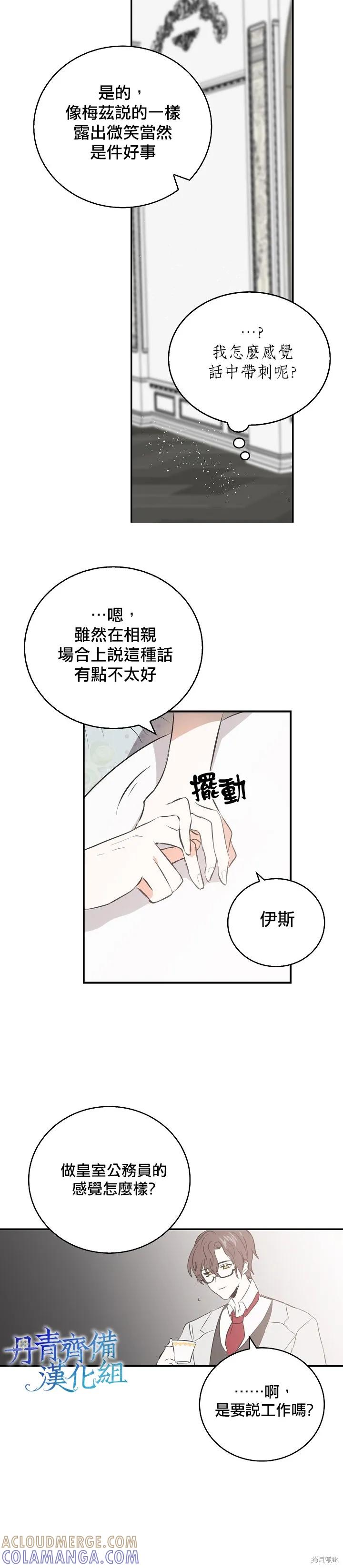 第05话-我是勇者的前女友-SETE,송서림（第6张）