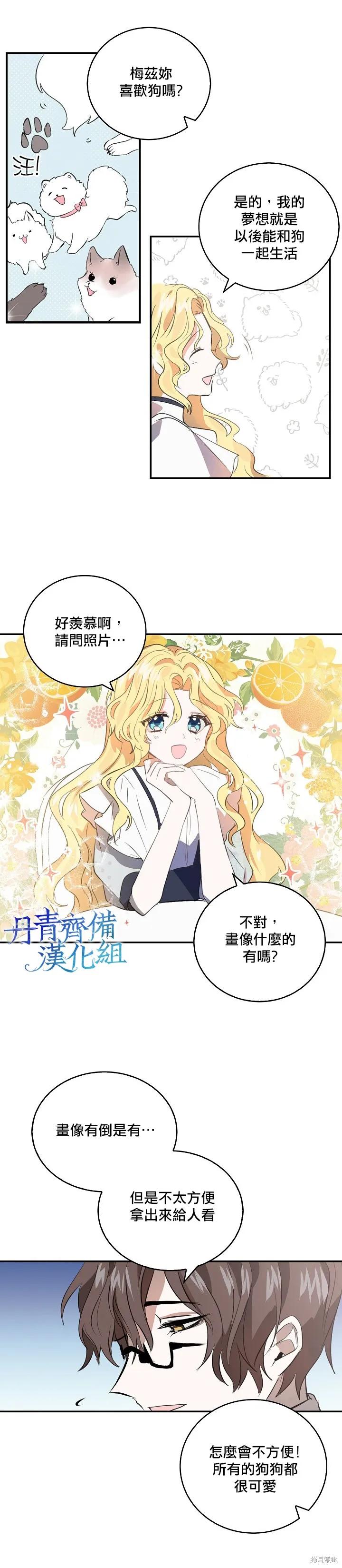 第05话-我是勇者的前女友-SETE,송서림（第3张）