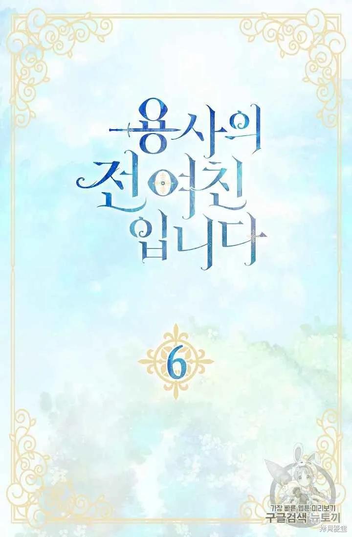 第06话-我是勇者的前女友-SETE,송서림（第5张）