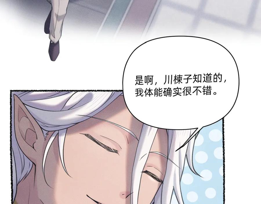赌约-治愈我的邪神-漫糖出品（第8张）