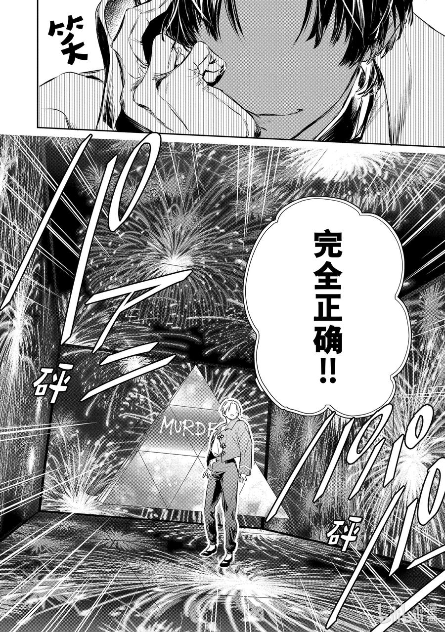 29report.29-不能委托他-雪广歌子,一迅社（第15张）