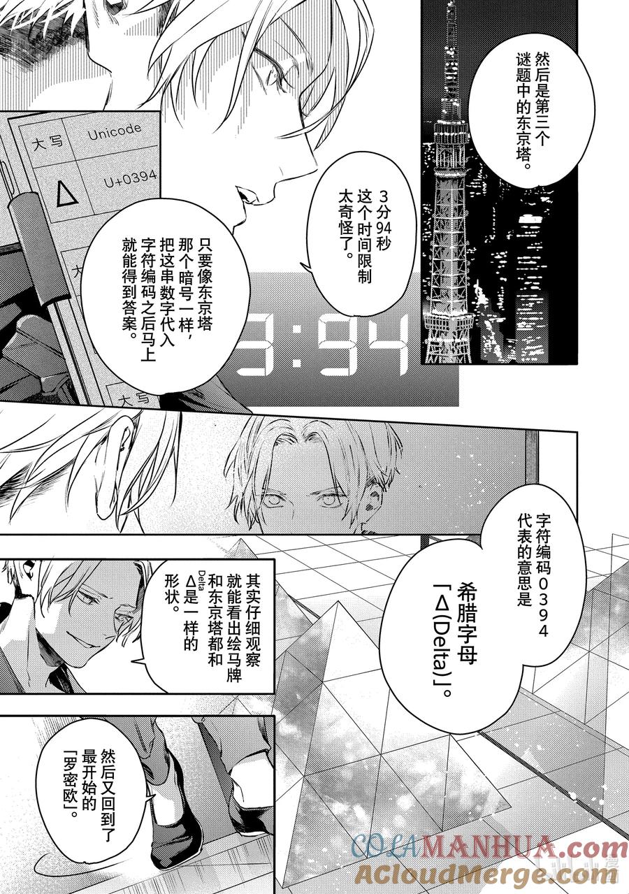 29report.29-不能委托他-雪广歌子,一迅社（第10张）
