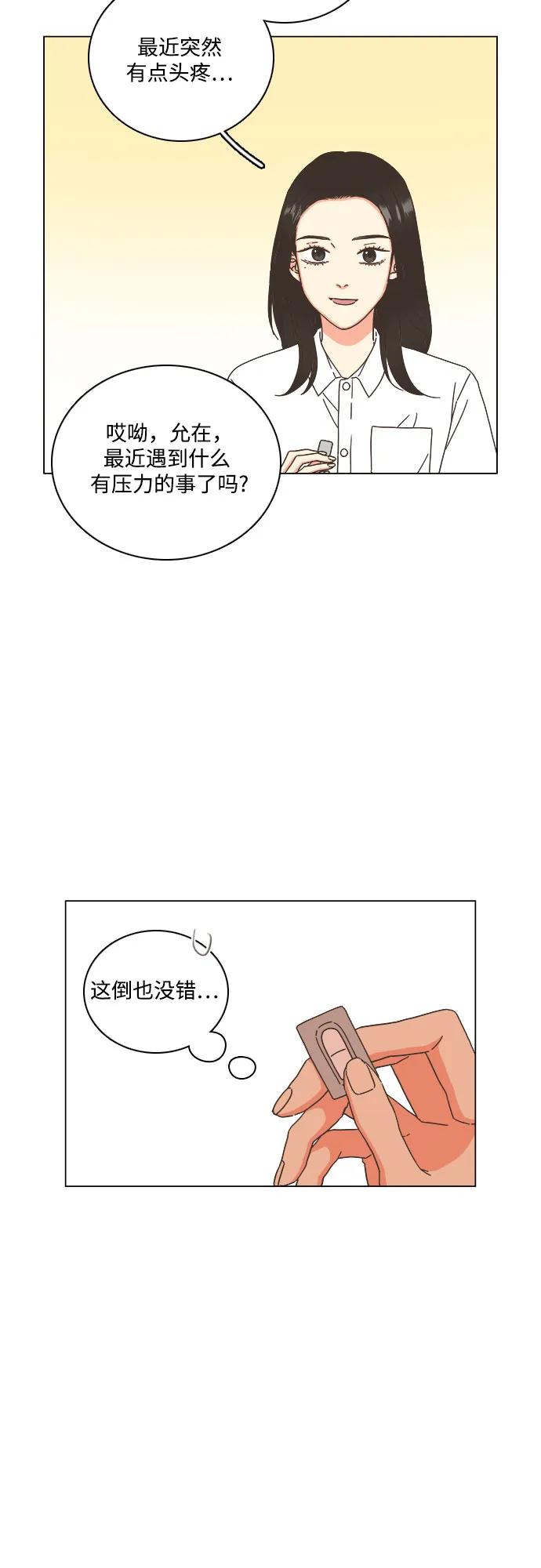 第52话-类似恋爱-Yeo Eun（第6张）
