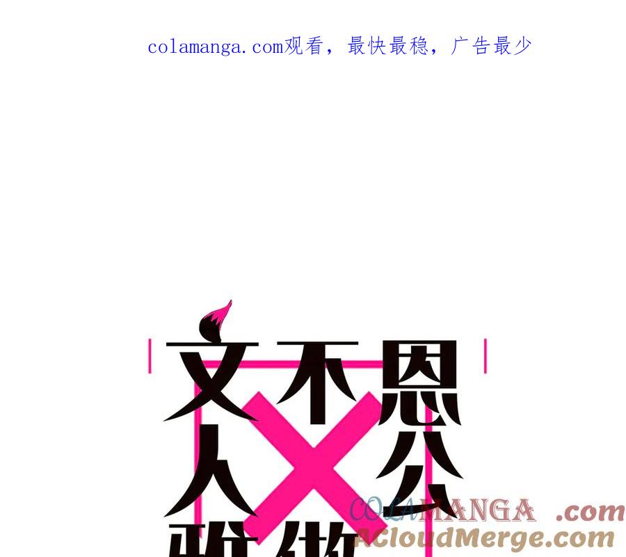 第68话恁男朋友是假嘞-恩公不做文人雅士-clevercool_（第1张）