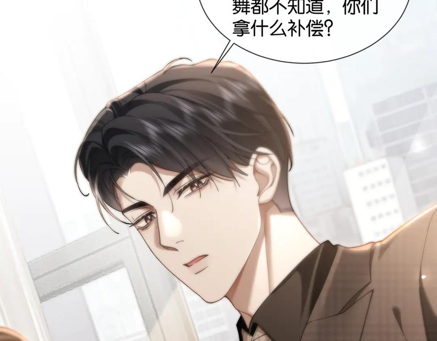 第12话我想“吃”你-诱她-四季文学（原著）+暴青漫画（第12张）